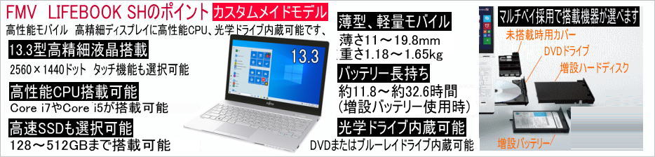 【超美品 Win10アップ済み】富士通LIFEBOOK SH560 13.3型