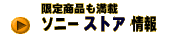 Sony Style