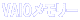 �o�C�I�f�X�N�g�b�v���݃������[