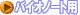 �o�C�I�f�X�N�g�b�v���݃������[
