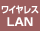 LAN