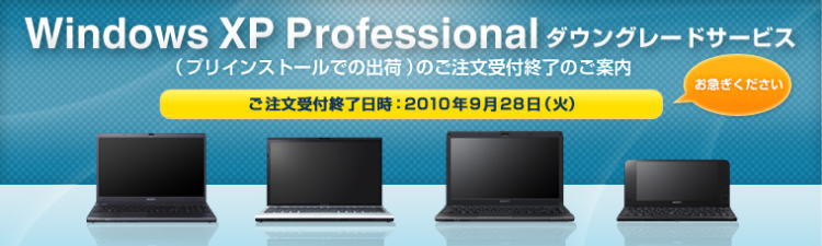 VAIO VPCW11シリーズミニノートPC WindowsXP 1