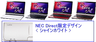 NEC Directオリジナルモデル LaVie G タイプL 商品紹介ページ
