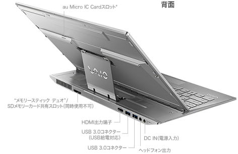 VAIO DUO 13 背面