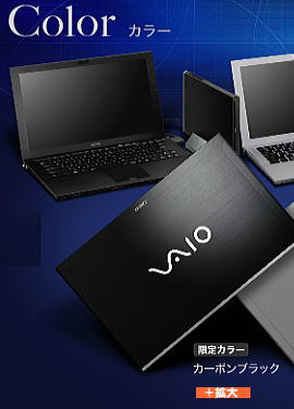 VAIO Z カーボンブラック