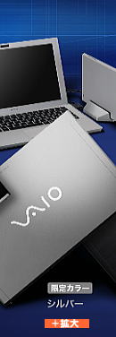 VAIO Z シルバー