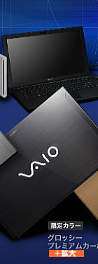 VAIO Z グロッシープレミアムカーボン