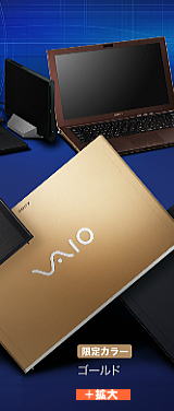 VAIO Z ゴールド