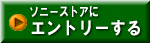 ソニーストア　バイオZシリーズエントリー登録ページへ