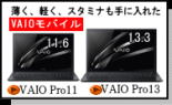 VAIO Pro