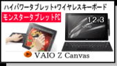 VAIO Z Canvas