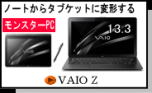 VAIO Z
